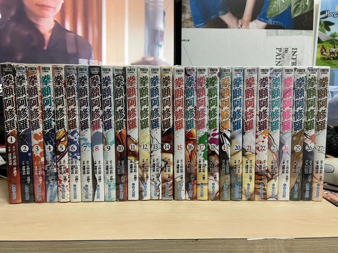拳願阿修羅 1-27完