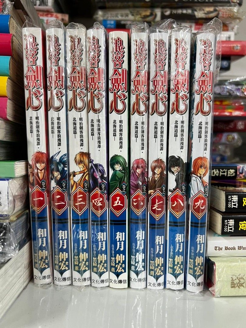 浪客劍心 北海道篇 1-9