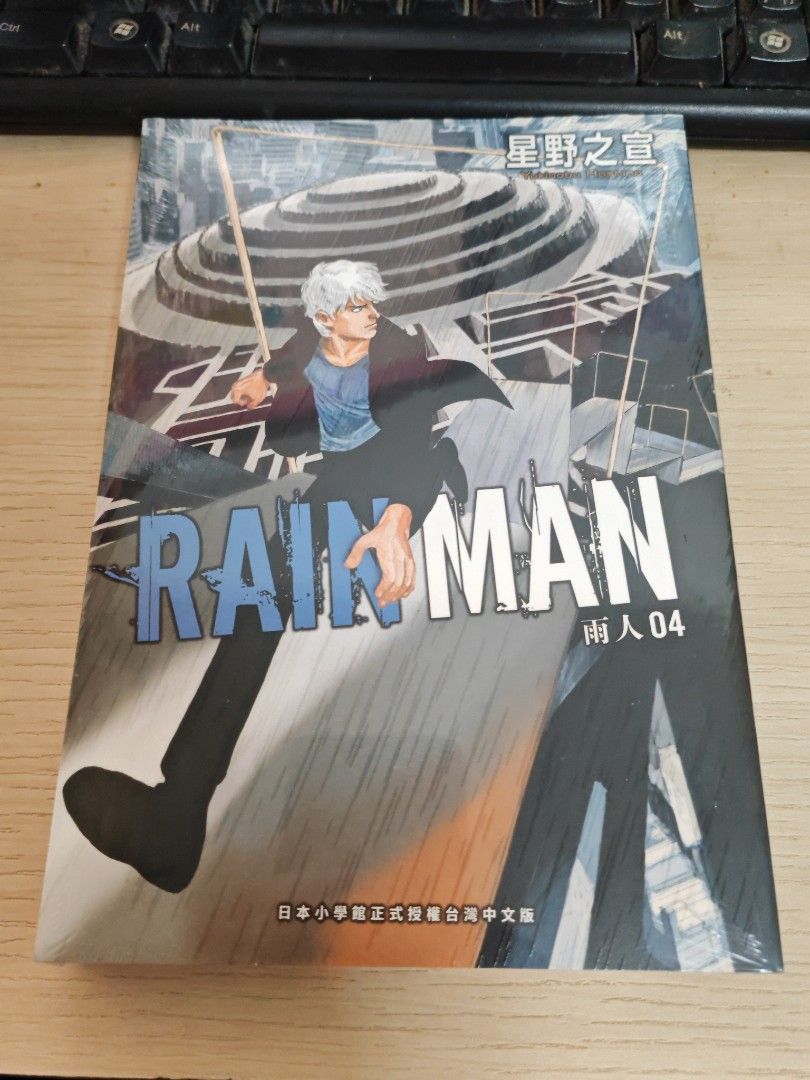Rain Man 雨人 4