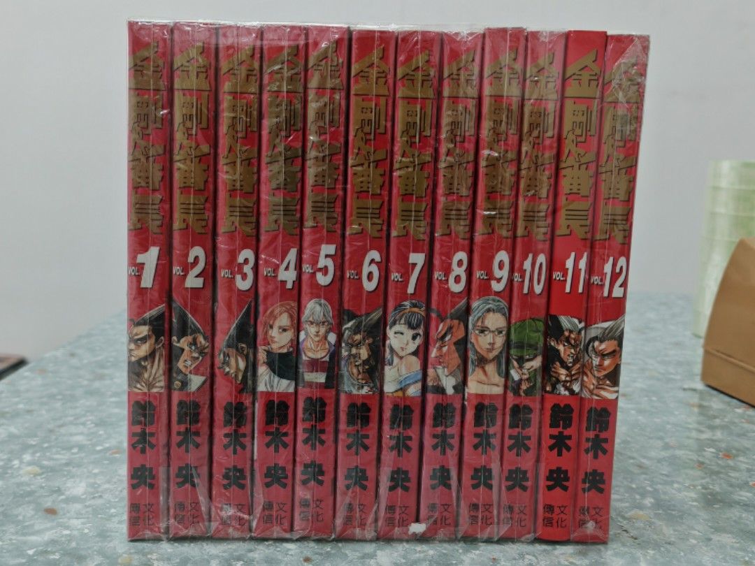 金剛番長 1-12完