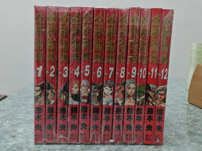 金剛番長 1-12完