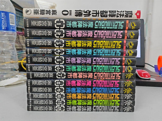 魔法陣都市 1-12完加零