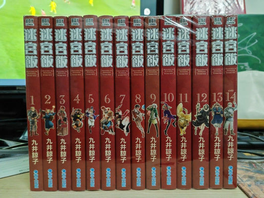 迷宮飯 1-14完（近全新）