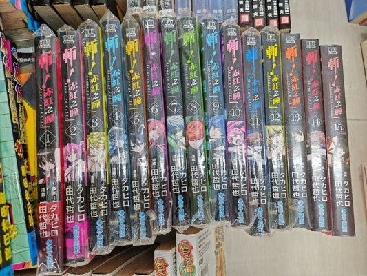 斬赤紅之瞳 1-15完加前傳 1-10完