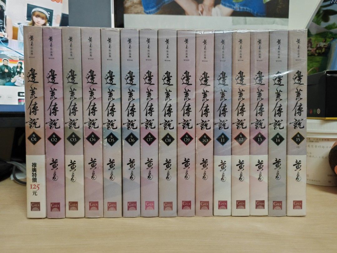 邊荒傳說 新編完整版 1-15完