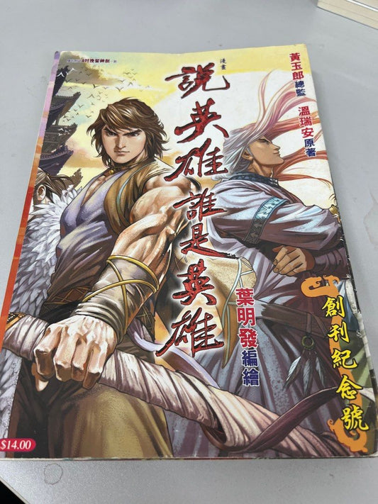 說英雄誰是英雄_諭吉事務所_Yukichi_Manga_Comic_Store