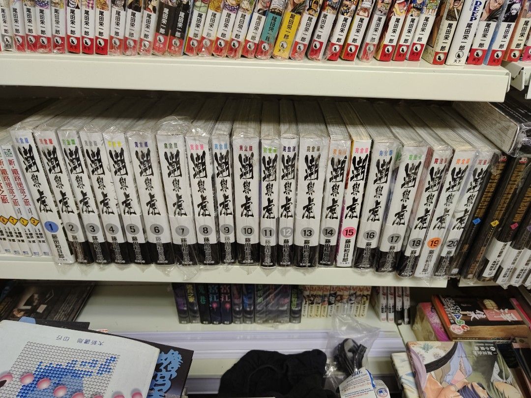 潮與虎 完全版_諭吉事務所_Yukichi_Manga_Comic_Store