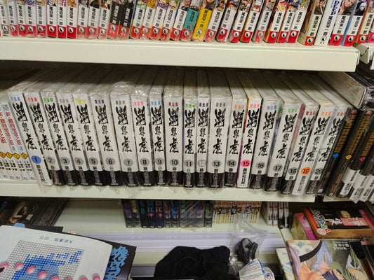 潮與虎 完全版_諭吉事務所_Yukichi_Manga_Comic_Store