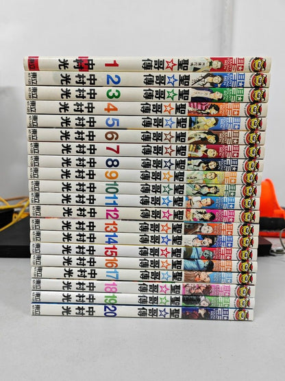 聖哥傳 1-20