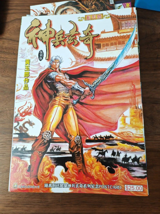 復刻版 薄裝 神兵玄奇 1-22