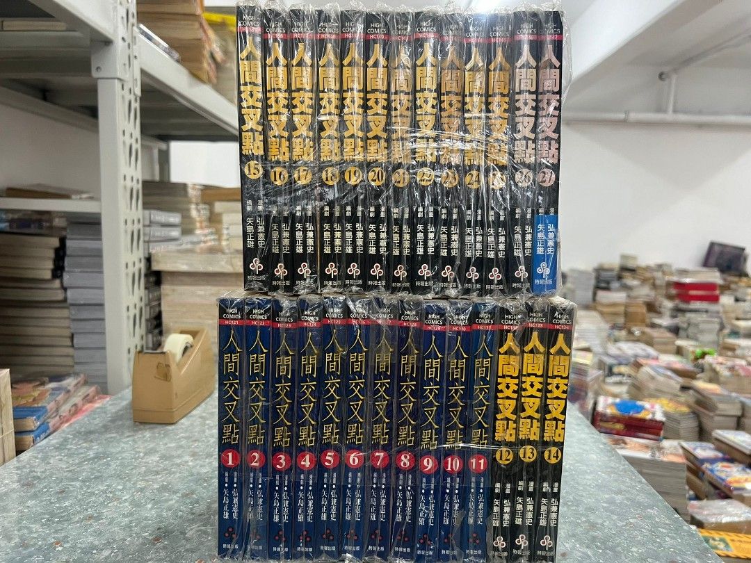人間交叉點 1-27完