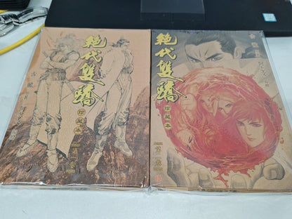 絕代雙驕