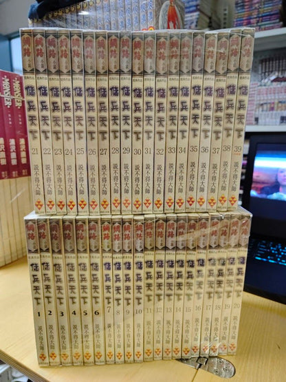 佣兵天下 1-39完 (出租書)
