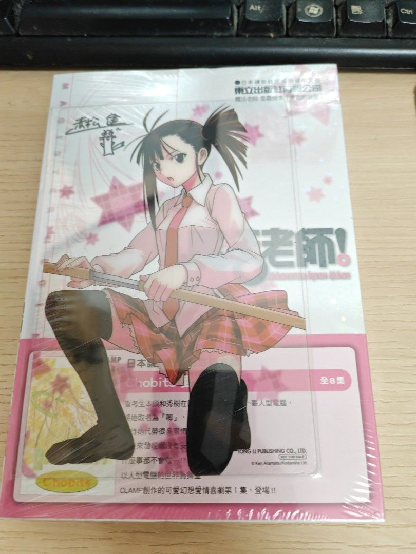 魔法老師
