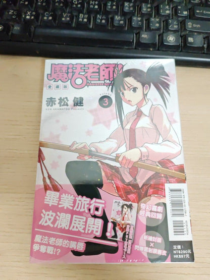 魔法老師
