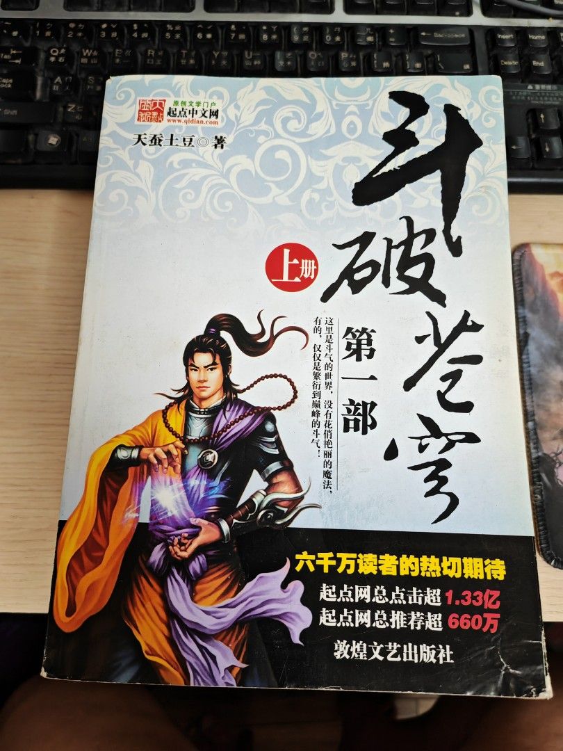 斗破蒼穹 1-3完 小說