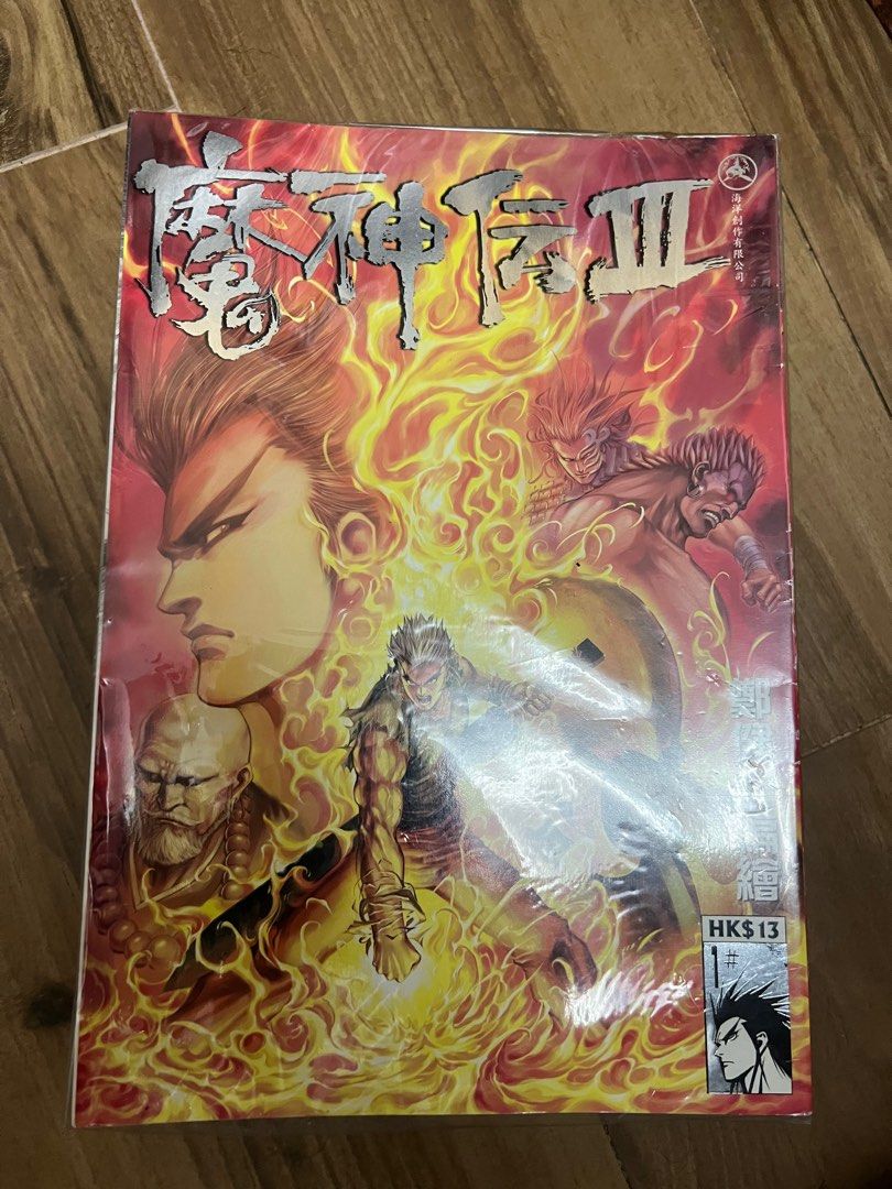 魔神傳 1-3輯完