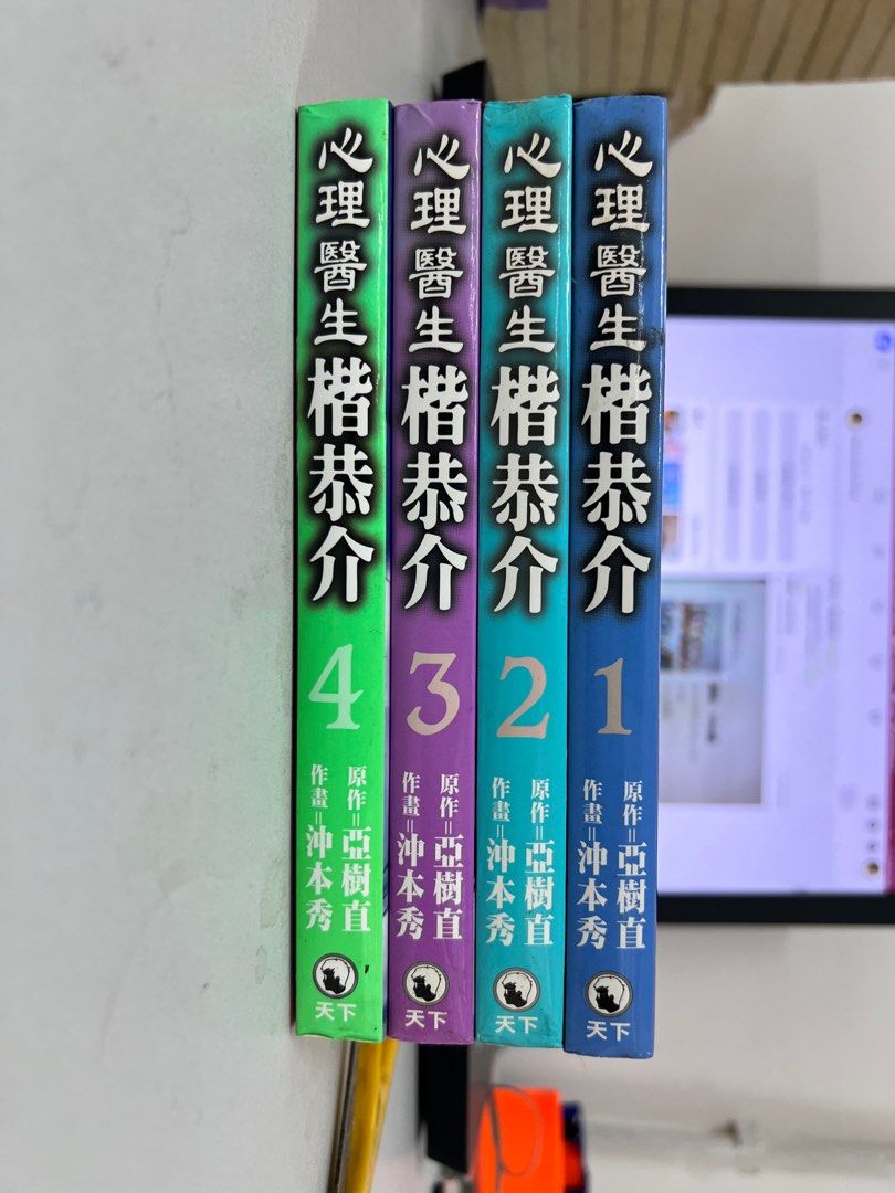 心理醫生楷恭介_諭吉事務所_Yukichi_Manga_Comic_Store