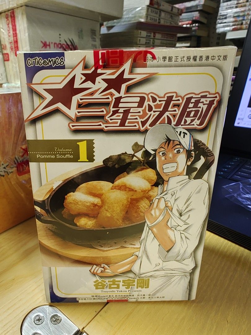三星法廚 1-6完