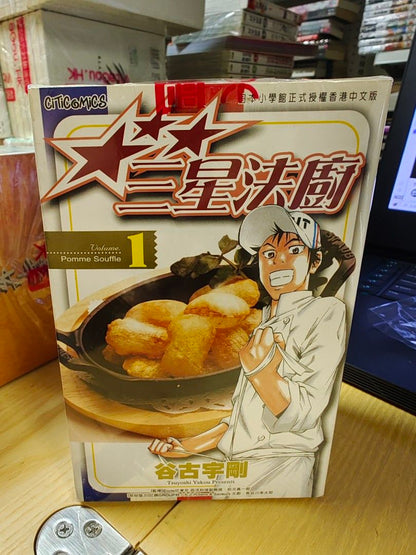 三星法廚 1-6完