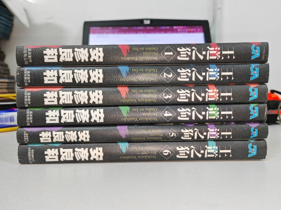 王道之狗 1-6完