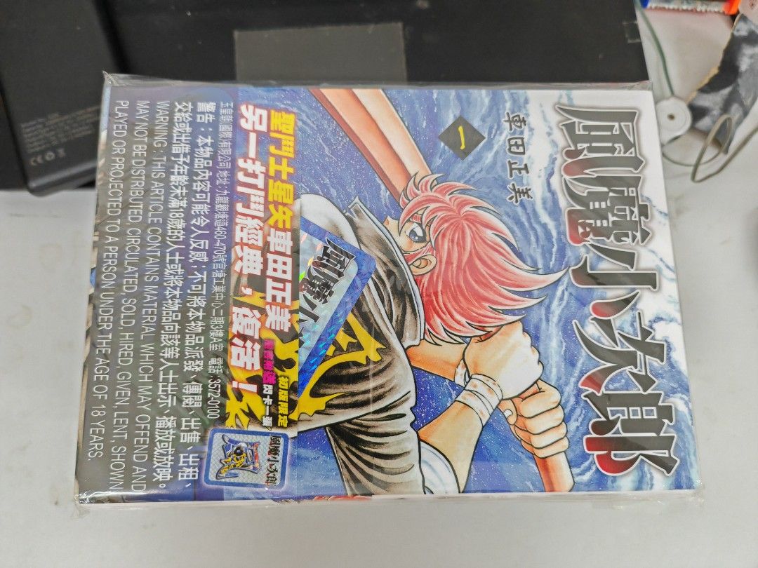 風魔小次郎 1-6