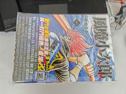 風魔小次郎 1-6