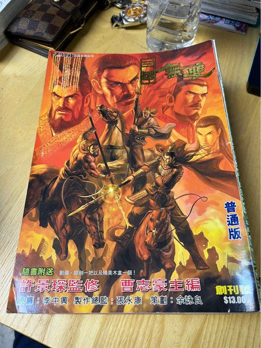 三國無雙 全套