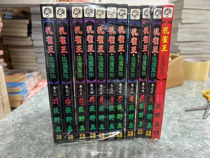 孔雀王 三套