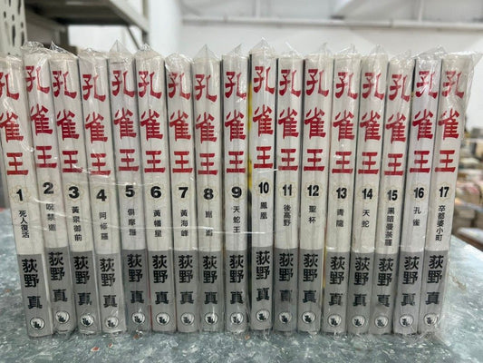 孔雀王 三套