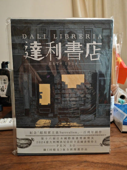 達利書店