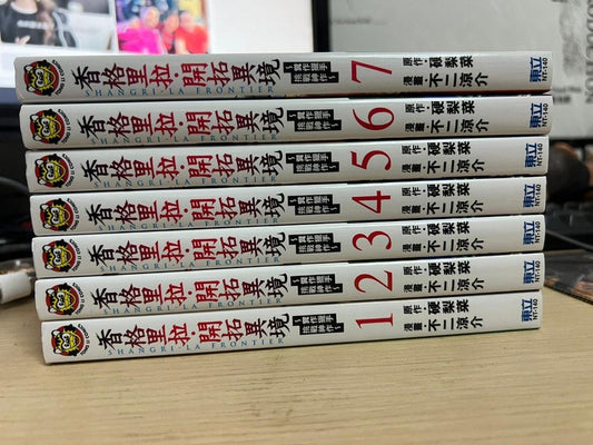 香格里拉 1-7