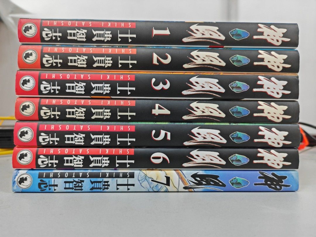 神風 1-7完