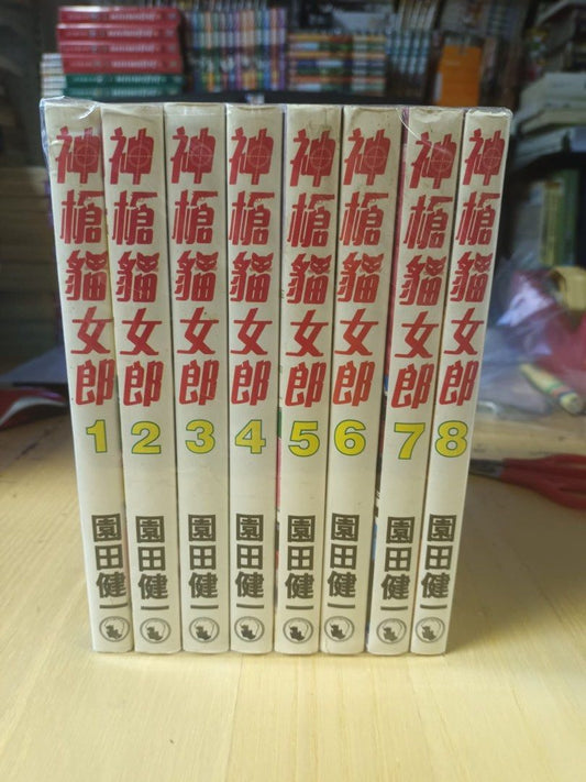神槍貓女郎 1-8完
