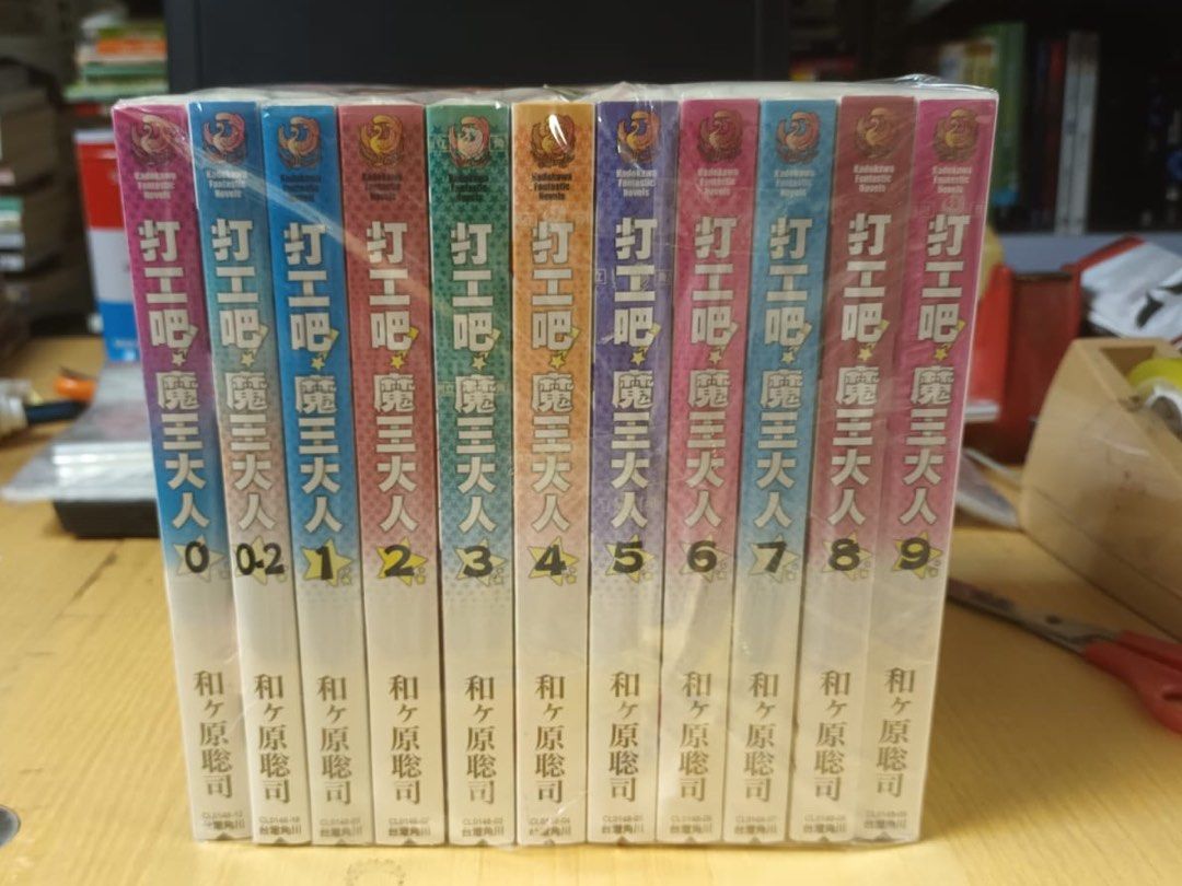 打工吧 魔王大人 1-9、0、0-2
