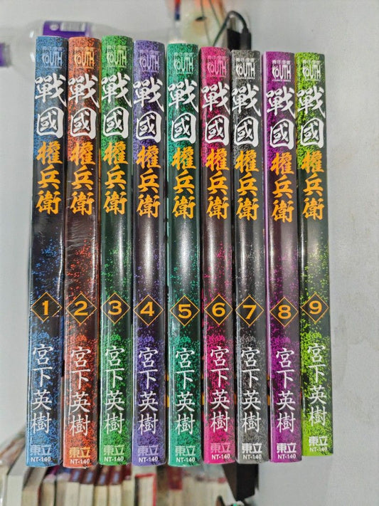 戰國權兵衛 1-9