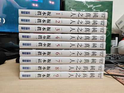 純真之人 1-9完