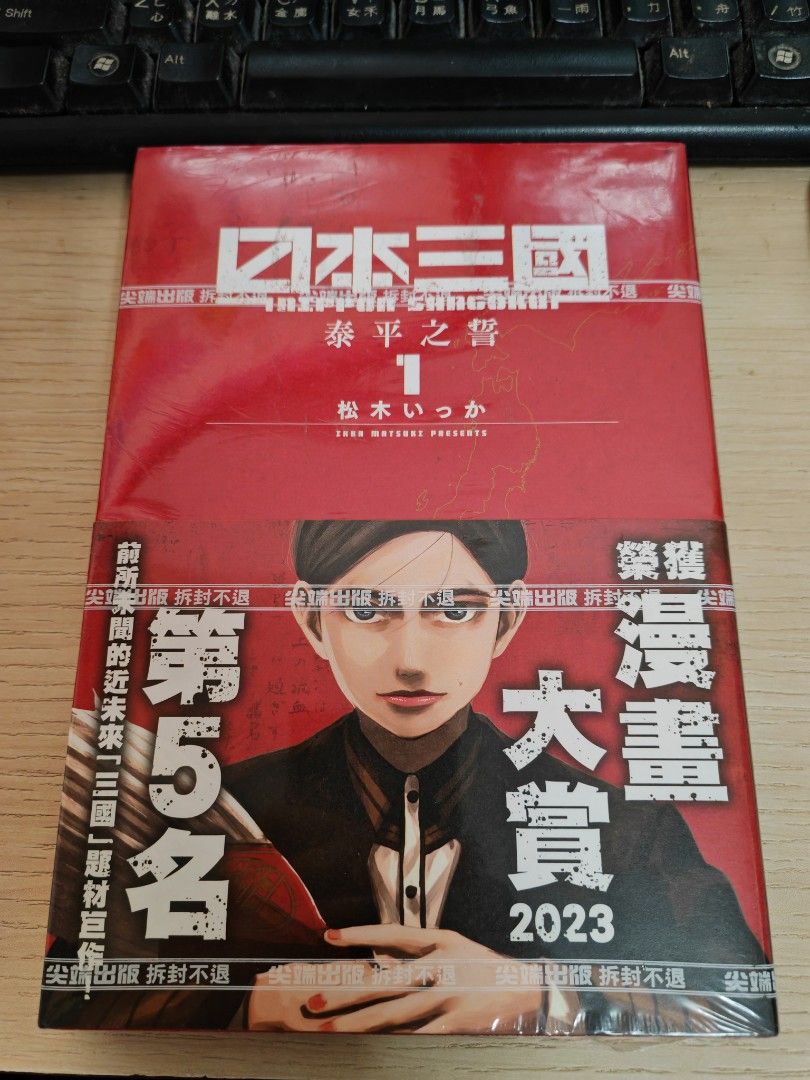 日本三國 1