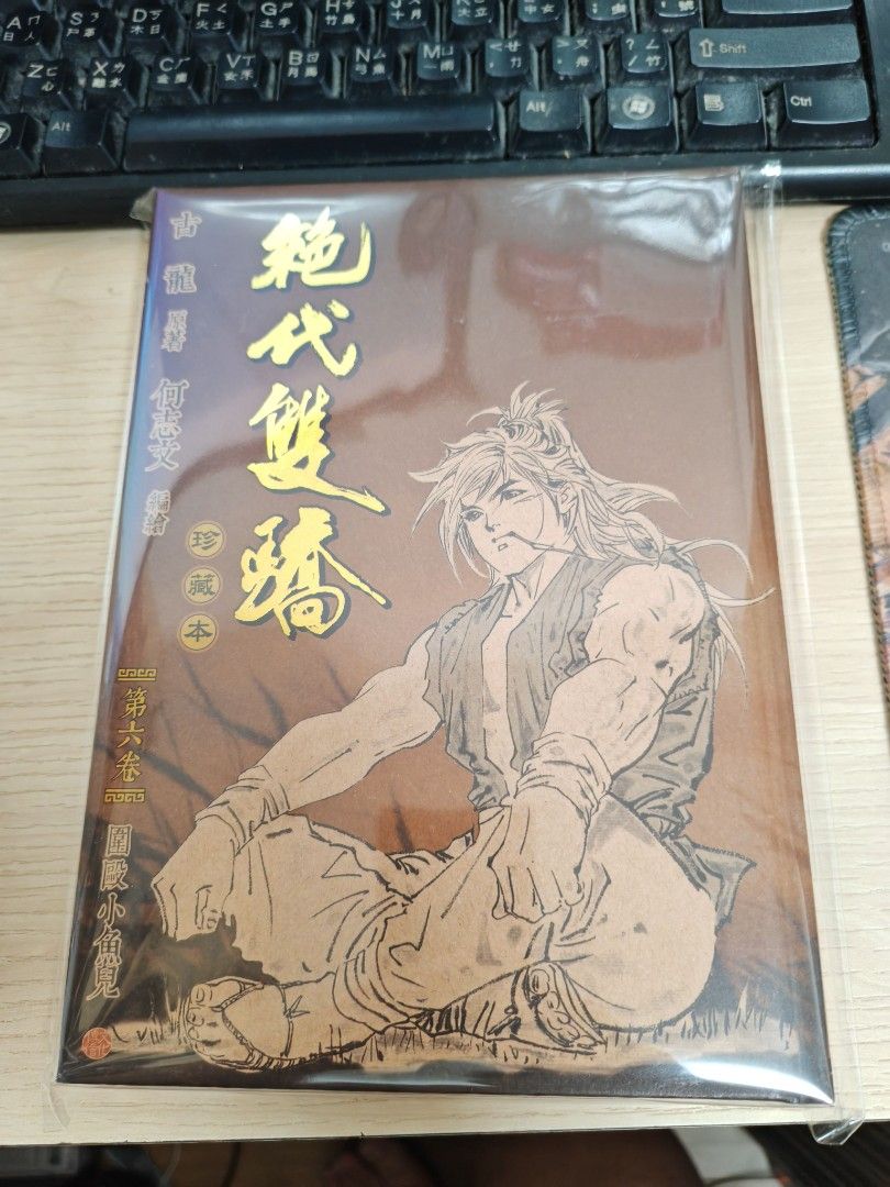 絕代雙驕