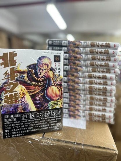 北斗之拳