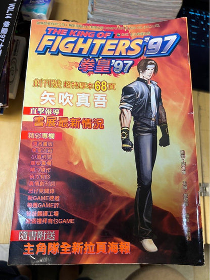 拳皇97