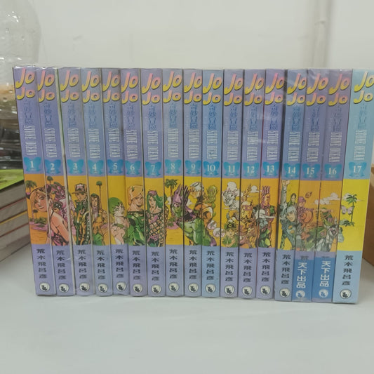 JOJO 第六部 石之海 part 6 1-17完
