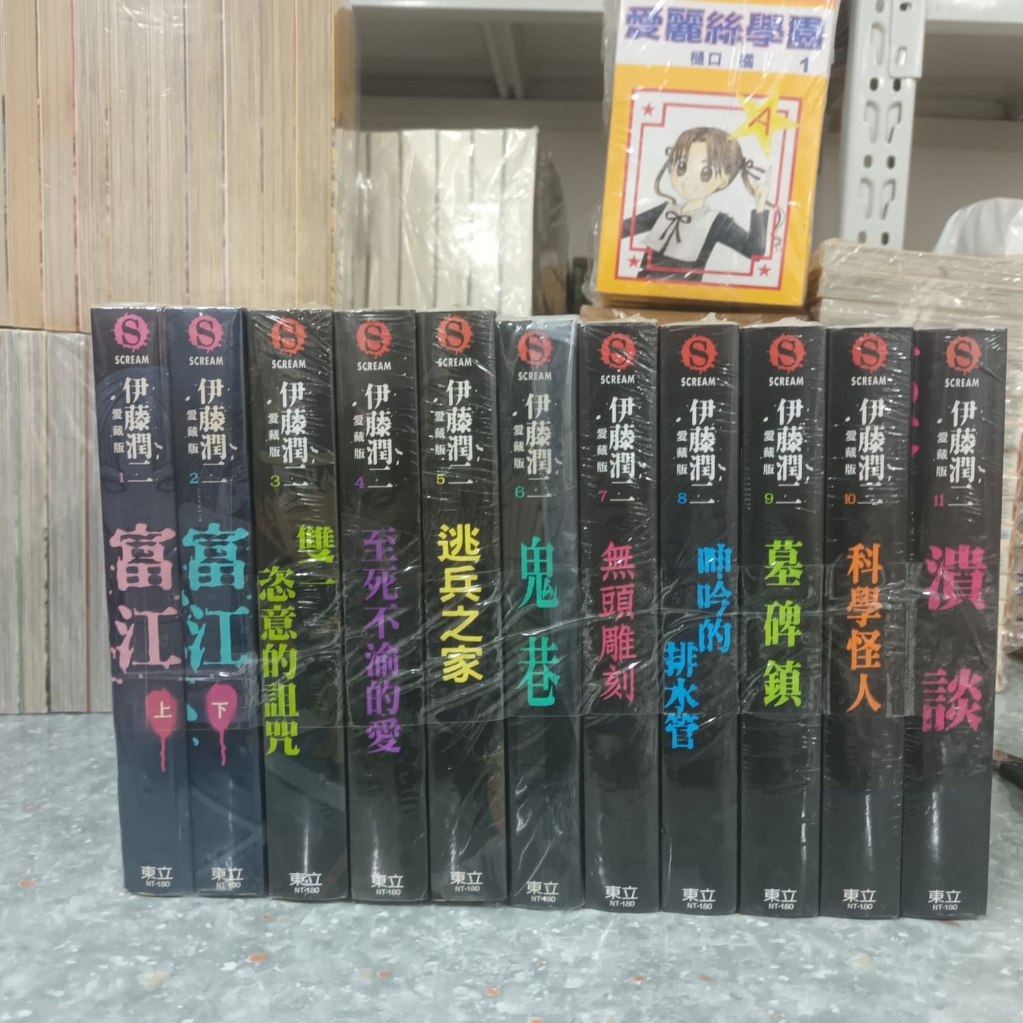 (全新) 伊藤潤二 作品集 1-11完