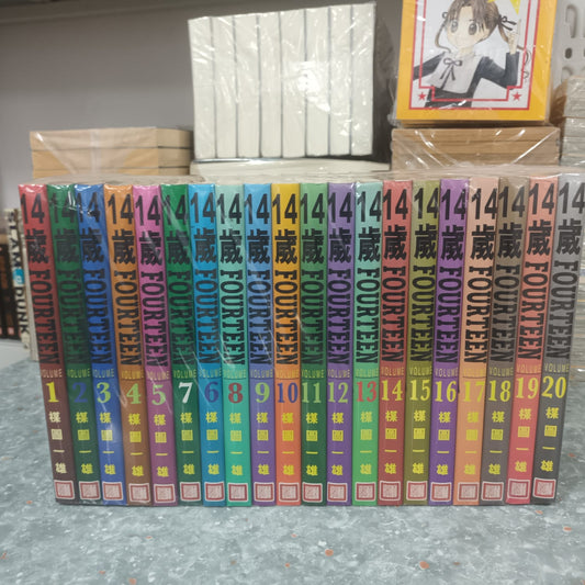 14歲 1-20完