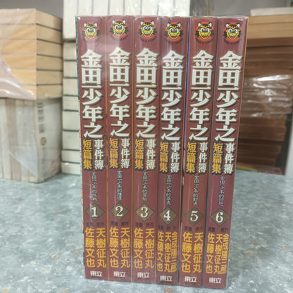 金田一　短篇集　1-6完