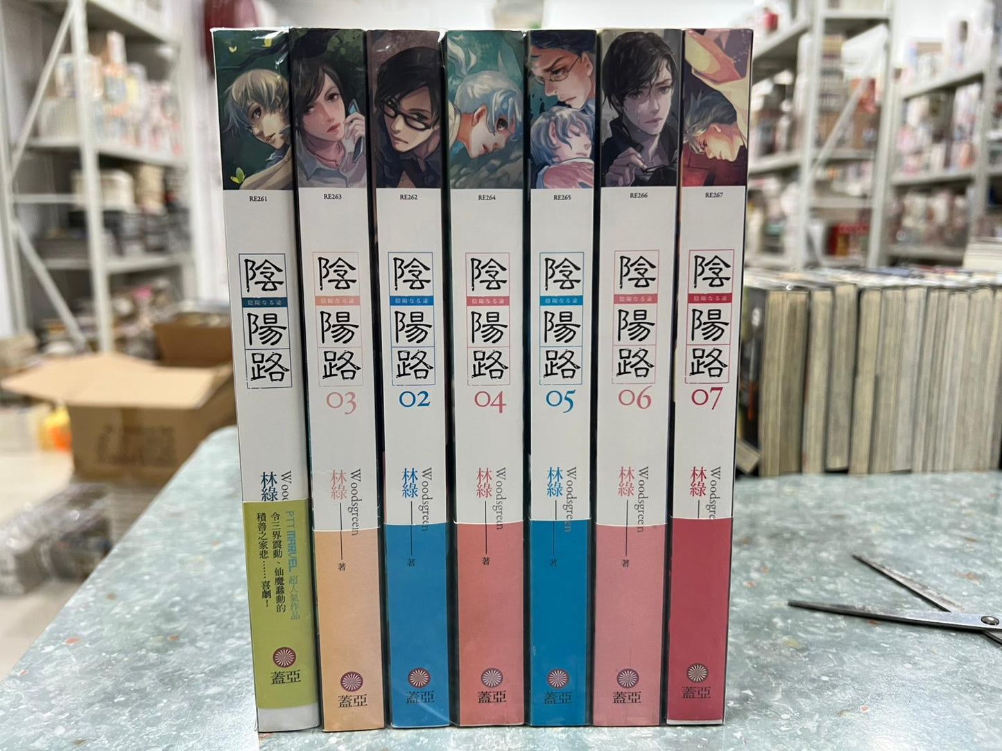 (極新) 陰陽路 1-8完