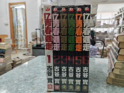 17青春遁走 1-6完