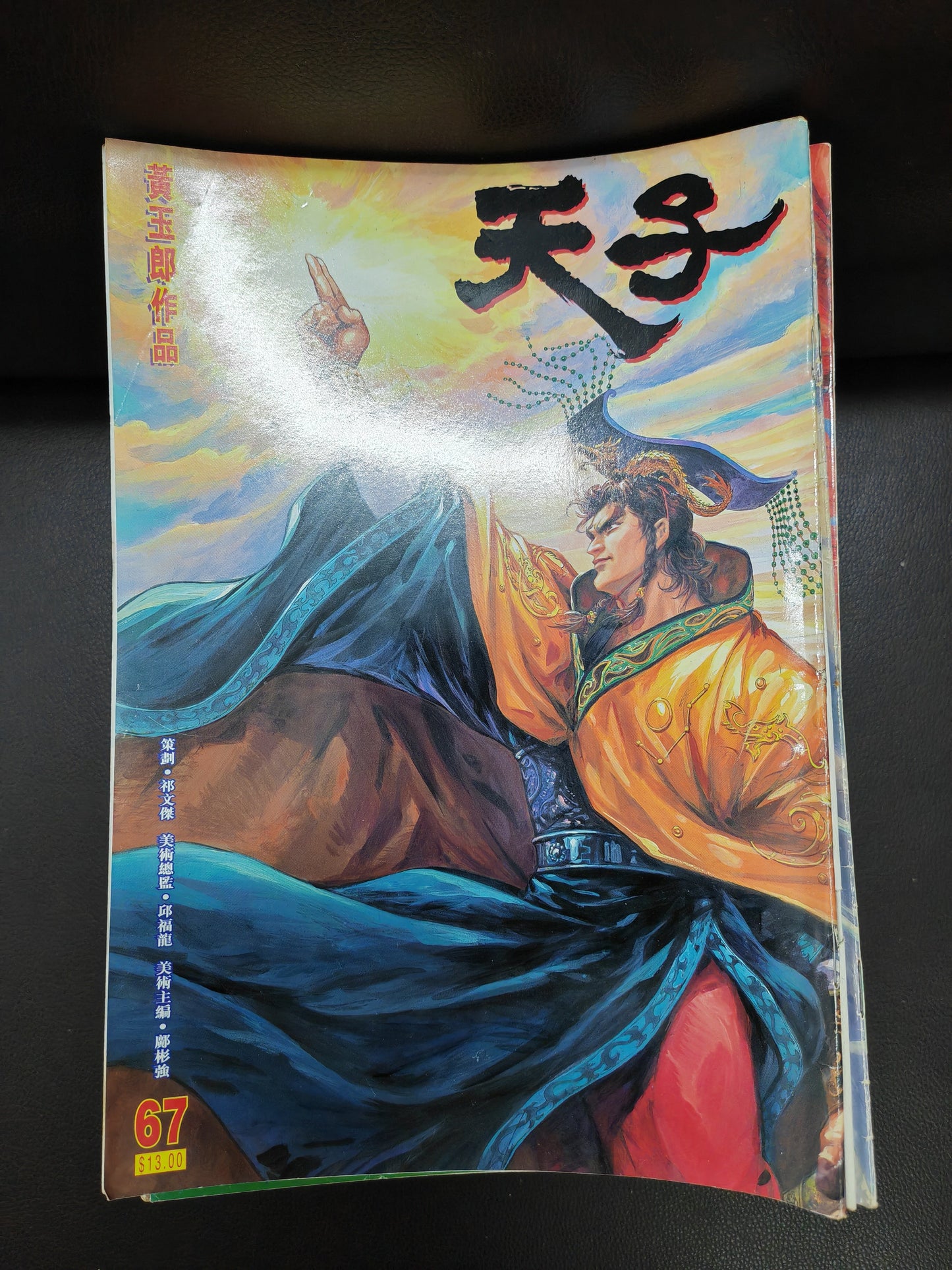 天子傳奇2 1-67完