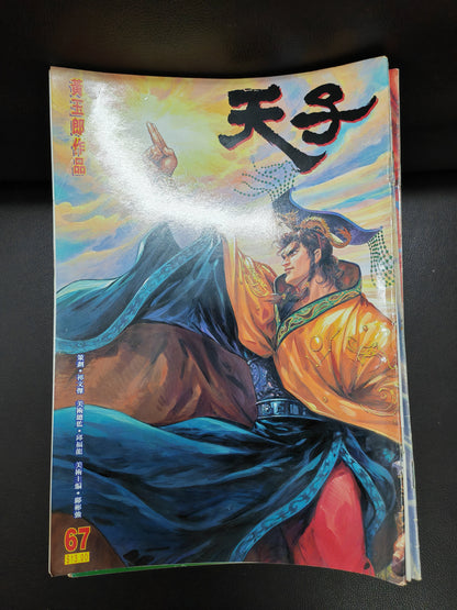 天子傳奇2 1-67完