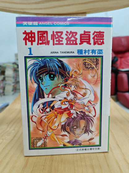神風怪盜貞德 漫畫全套 1-7完